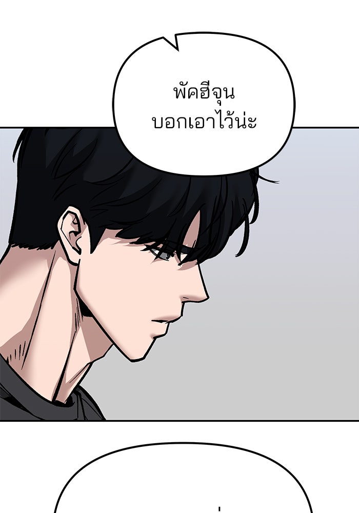 เลวฟาดเลว - หน้า 68