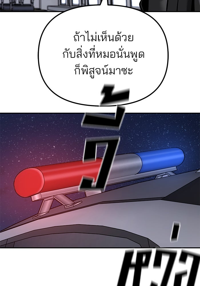 เลวฟาดเลว - หน้า 70