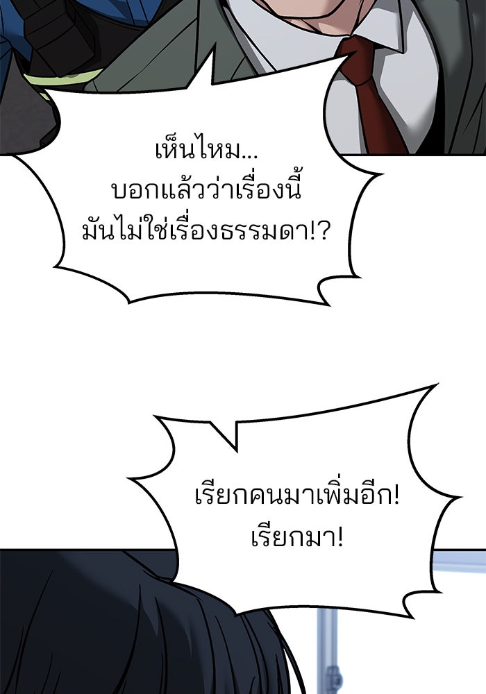 เลวฟาดเลว - หน้า 76