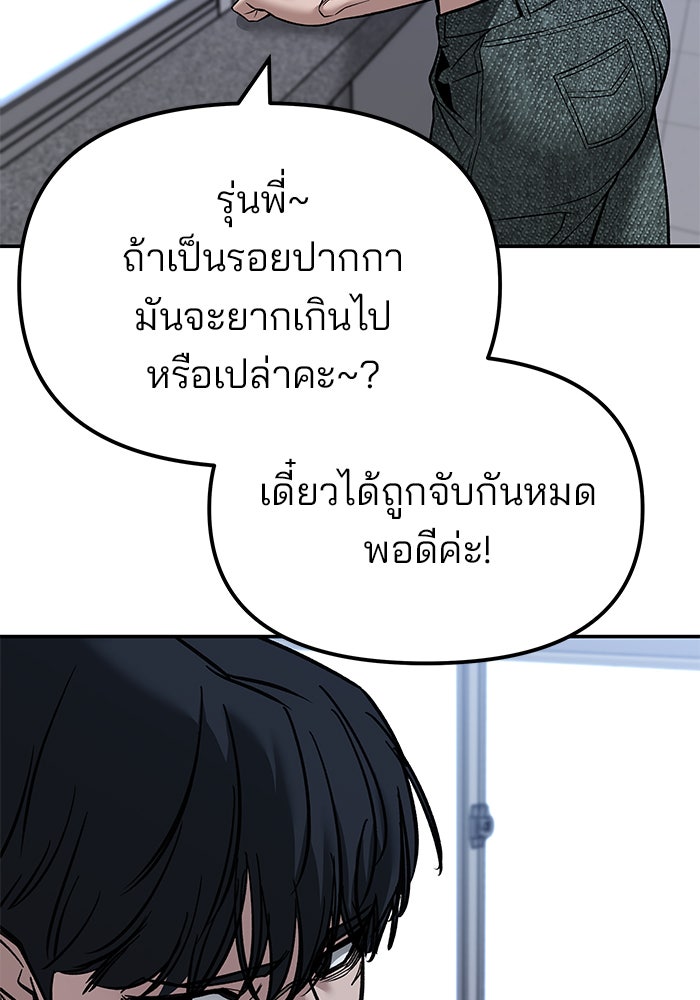 เลวฟาดเลว - หน้า 79