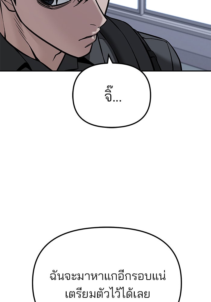 เลวฟาดเลว - หน้า 80