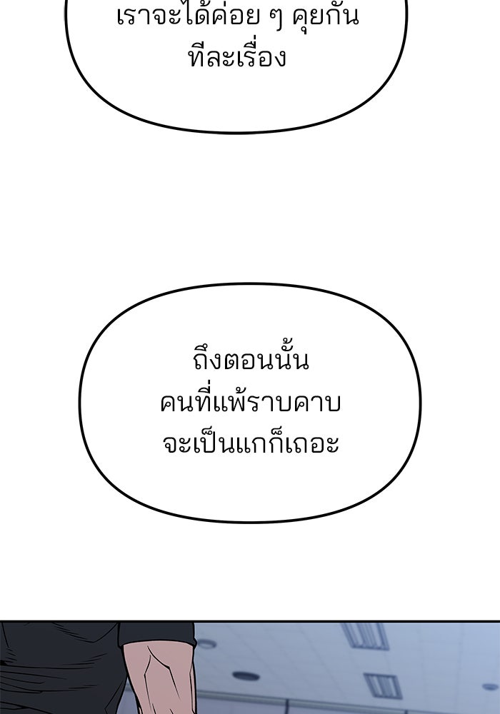 เลวฟาดเลว - หน้า 82