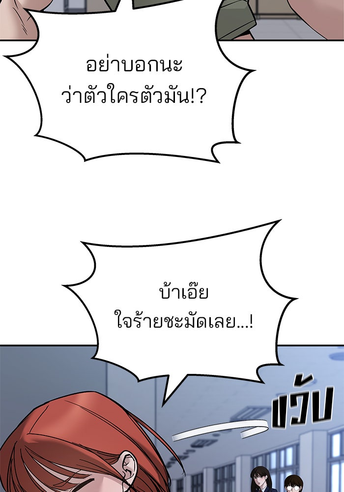 เลวฟาดเลว - หน้า 86