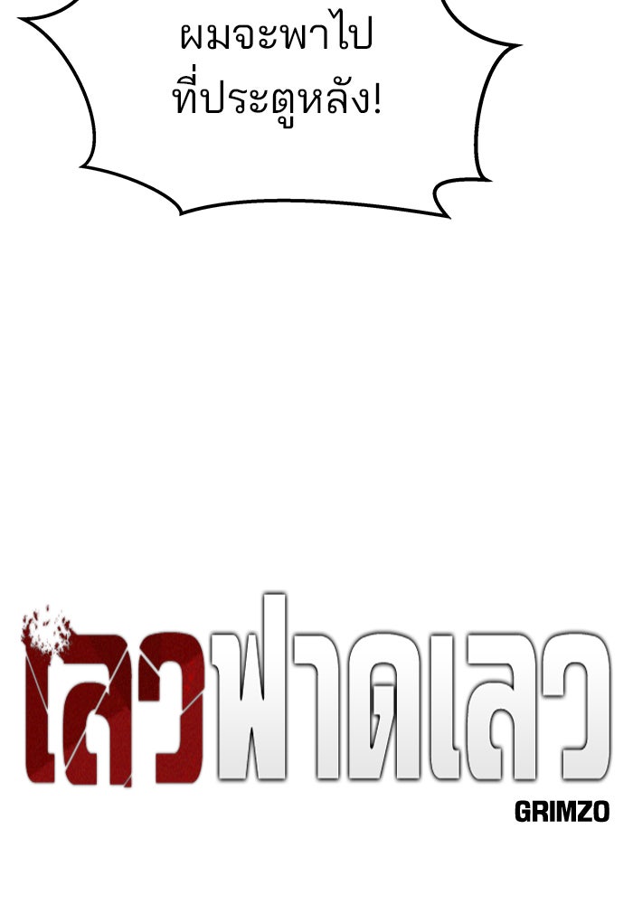 เลวฟาดเลว - หน้า 90