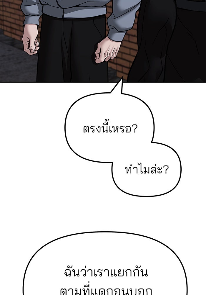 เลวฟาดเลว - หน้า 96