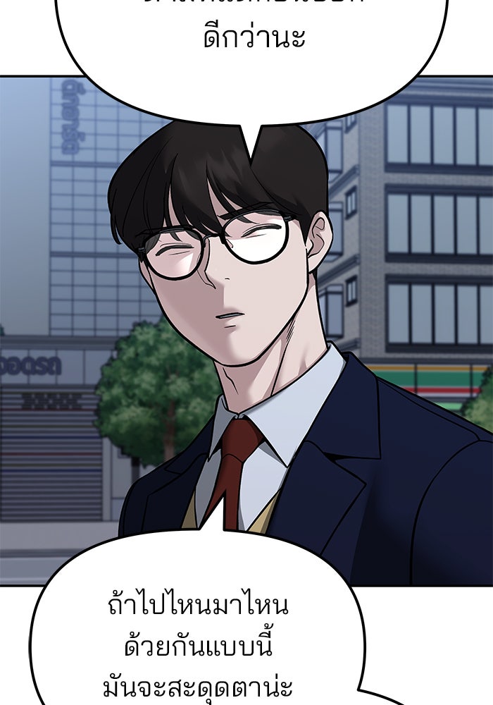 เลวฟาดเลว - หน้า 97