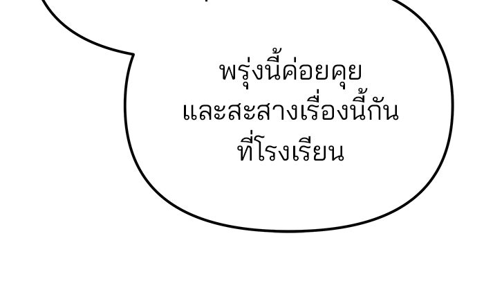 เลวฟาดเลว - หน้า 98