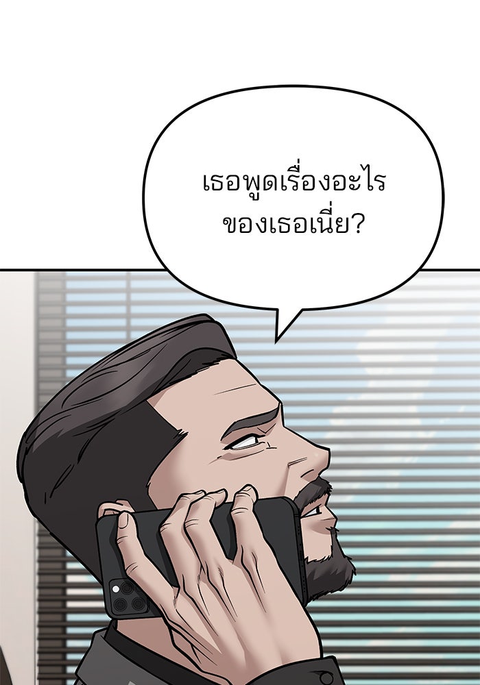 เลวฟาดเลว - หน้า 142