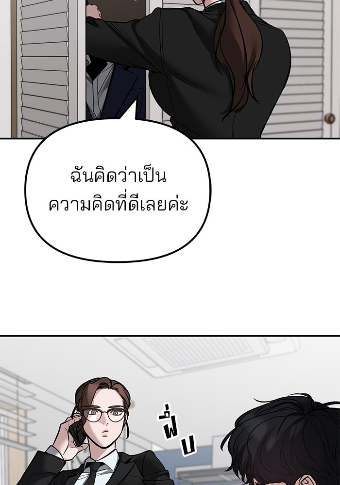 เลวฟาดเลว - หน้า 147