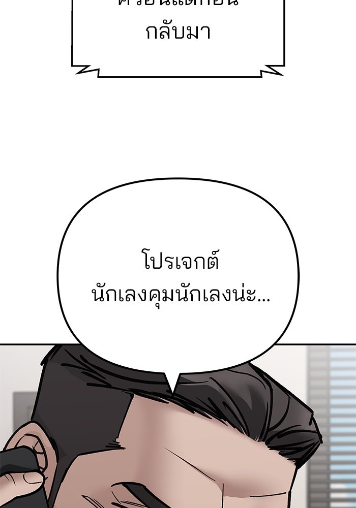 เลวฟาดเลว - หน้า 151