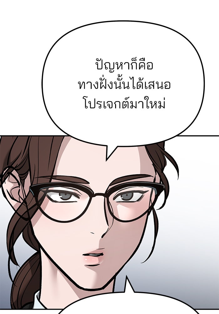 เลวฟาดเลว - หน้า 175