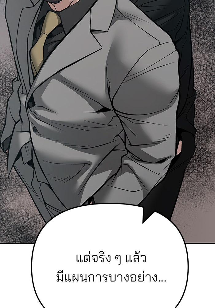 เลวฟาดเลว - หน้า 178