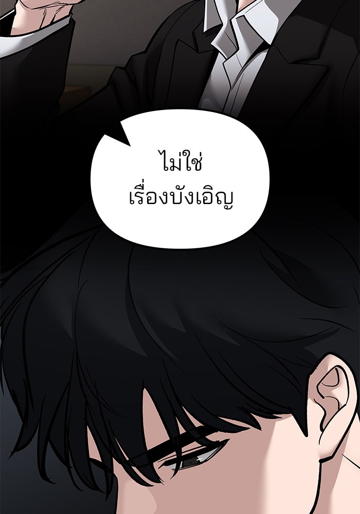 เลวฟาดเลว - หน้า 22