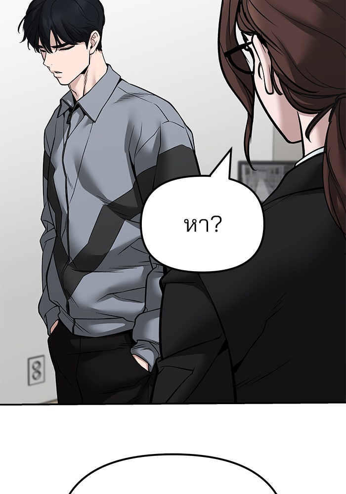 เลวฟาดเลว - หน้า 28