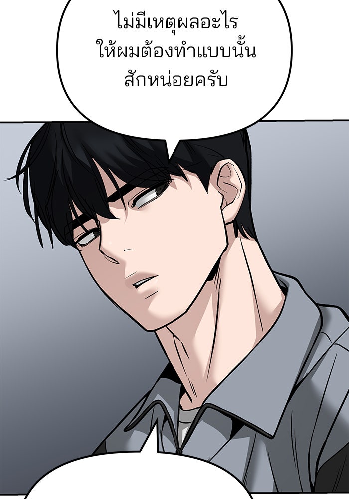 เลวฟาดเลว - หน้า 29