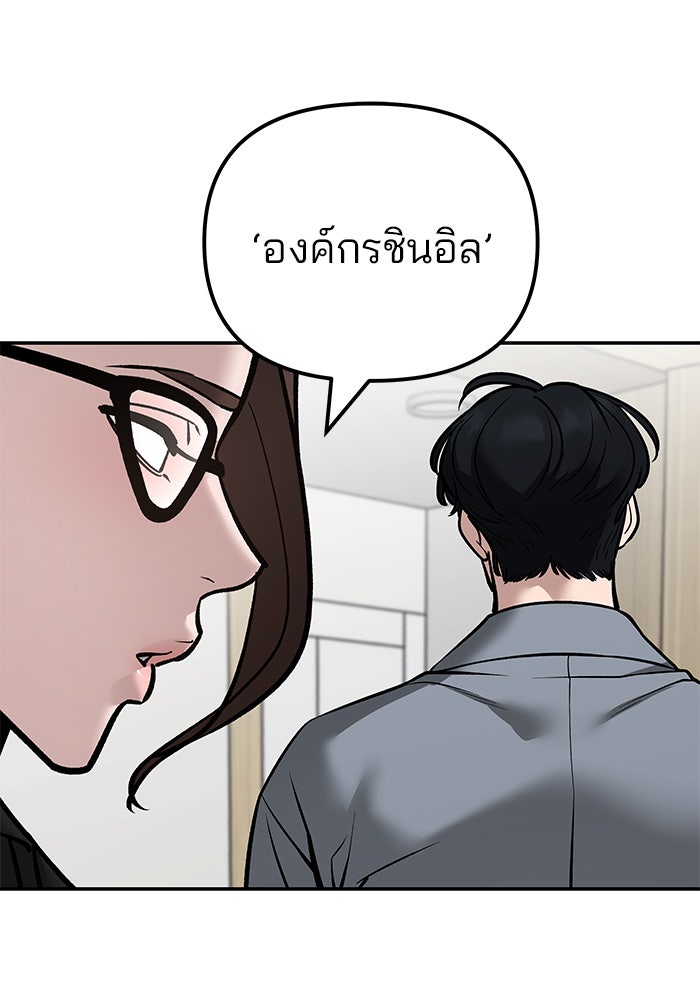 เลวฟาดเลว - หน้า 32
