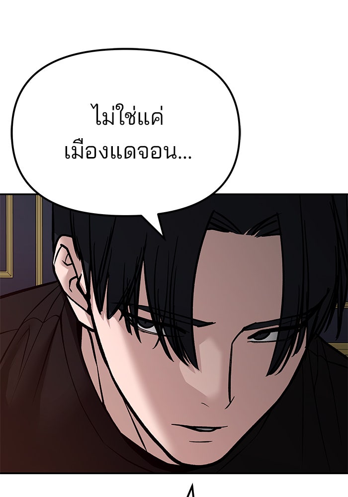 เลวฟาดเลว - หน้า 53