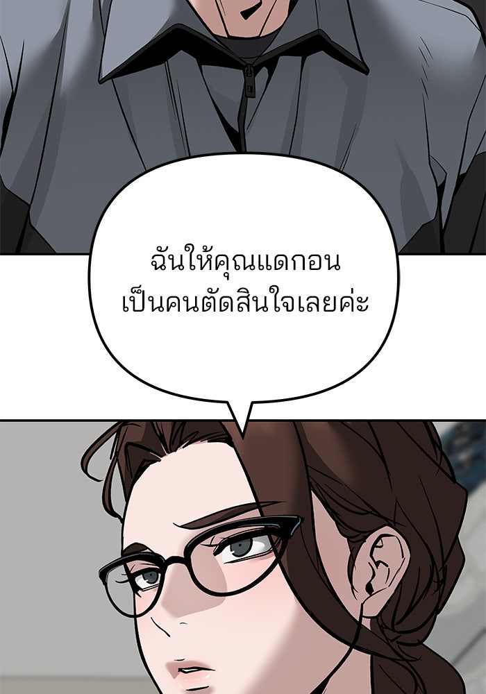 เลวฟาดเลว - หน้า 63
