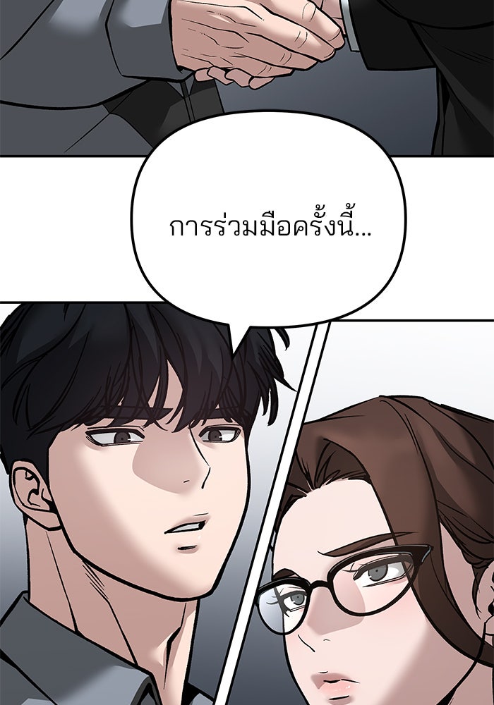 เลวฟาดเลว - หน้า 69