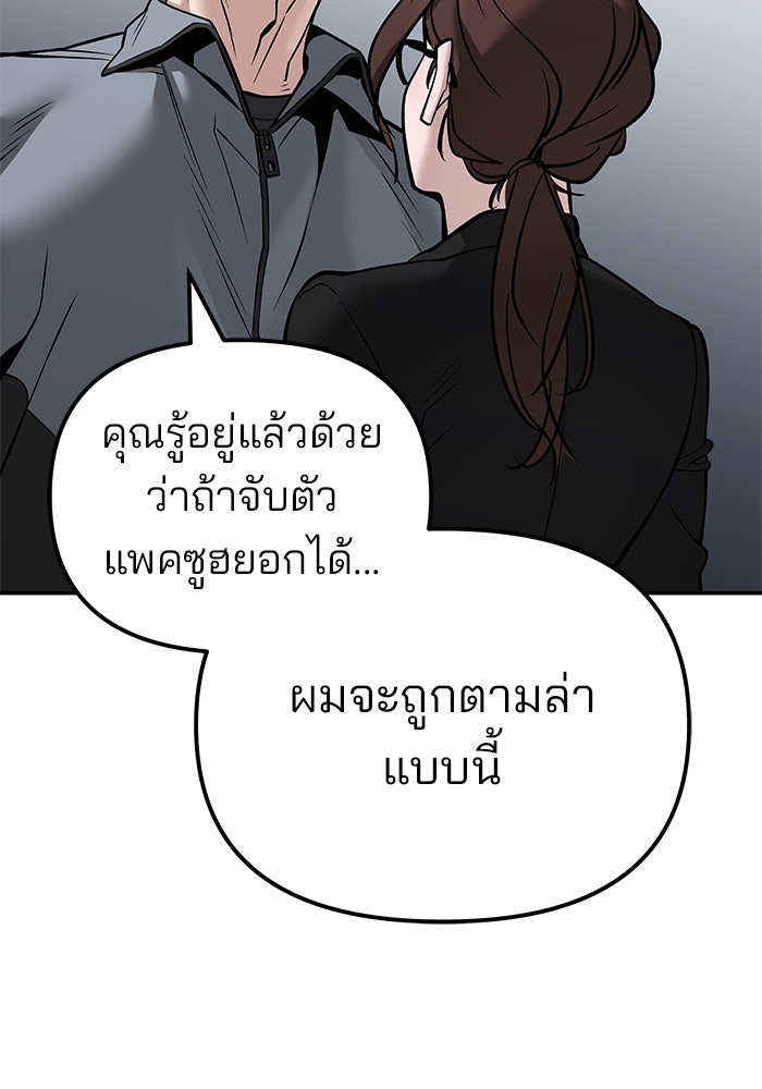 เลวฟาดเลว - หน้า 7
