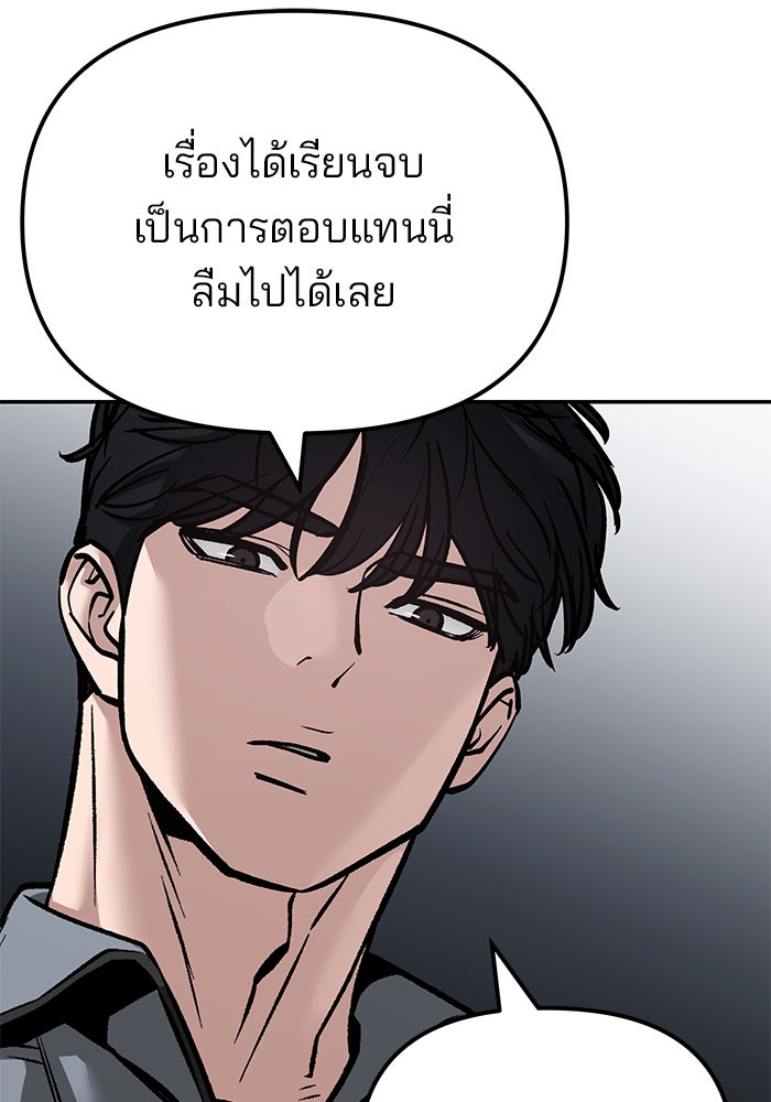 เลวฟาดเลว - หน้า 8