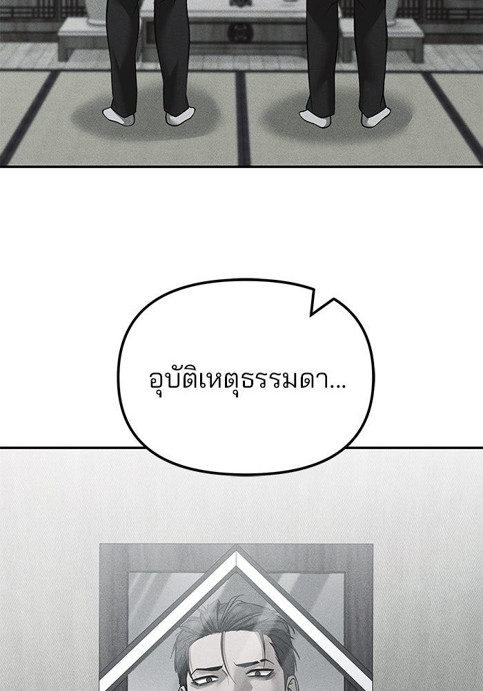เลวฟาดเลว - หน้า 80