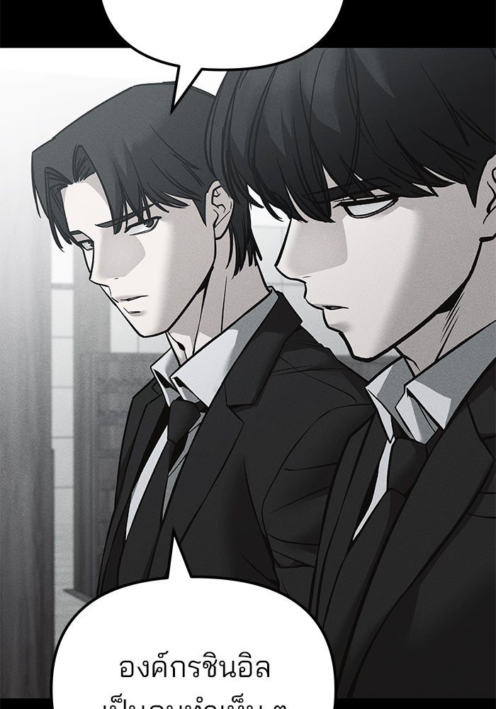 เลวฟาดเลว - หน้า 82