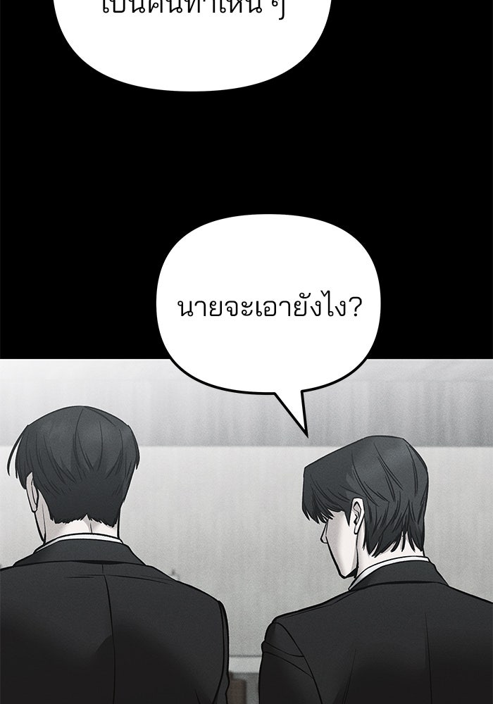 เลวฟาดเลว - หน้า 83