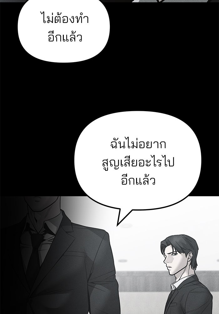 เลวฟาดเลว - หน้า 85