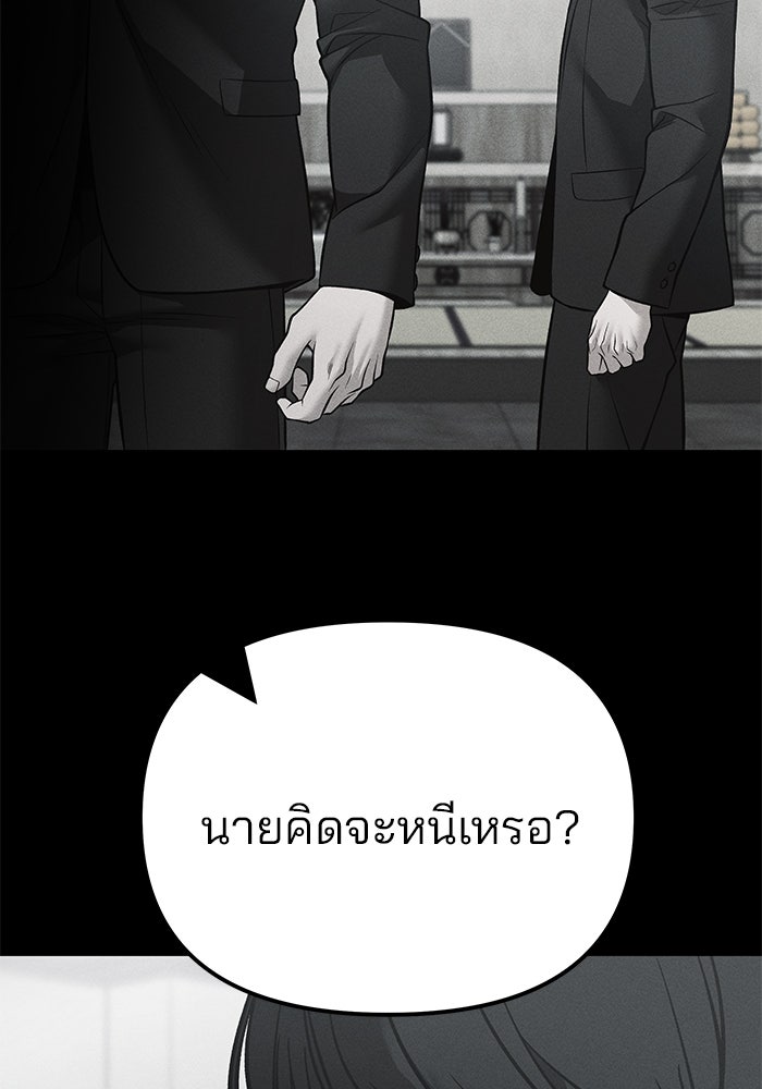เลวฟาดเลว - หน้า 86