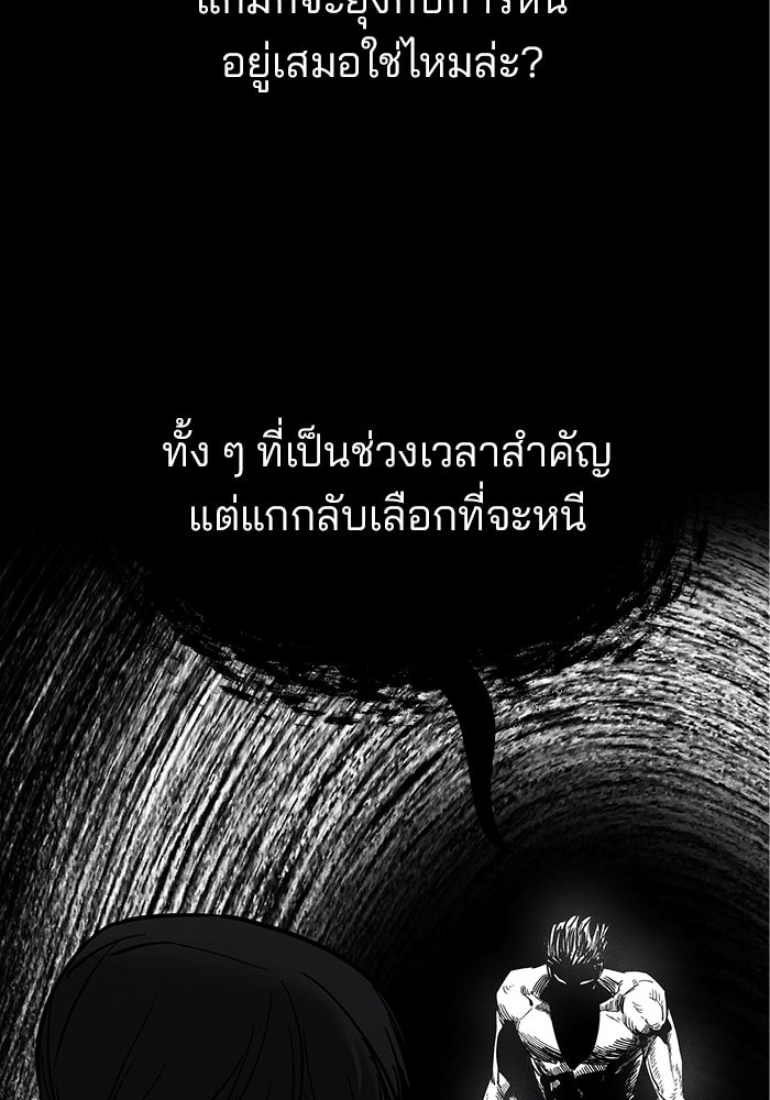 เลวฟาดเลว - หน้า 89