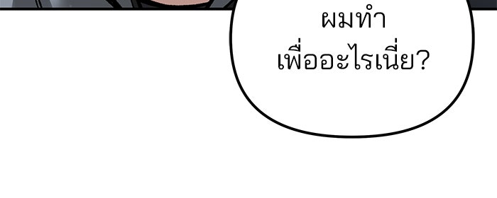 เลวฟาดเลว - หน้า 9