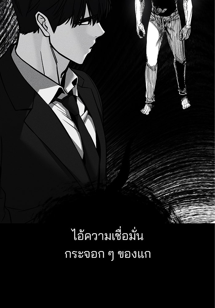 เลวฟาดเลว - หน้า 90