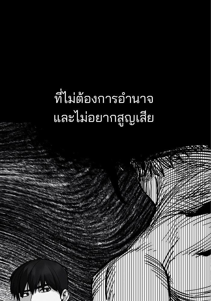 เลวฟาดเลว - หน้า 91