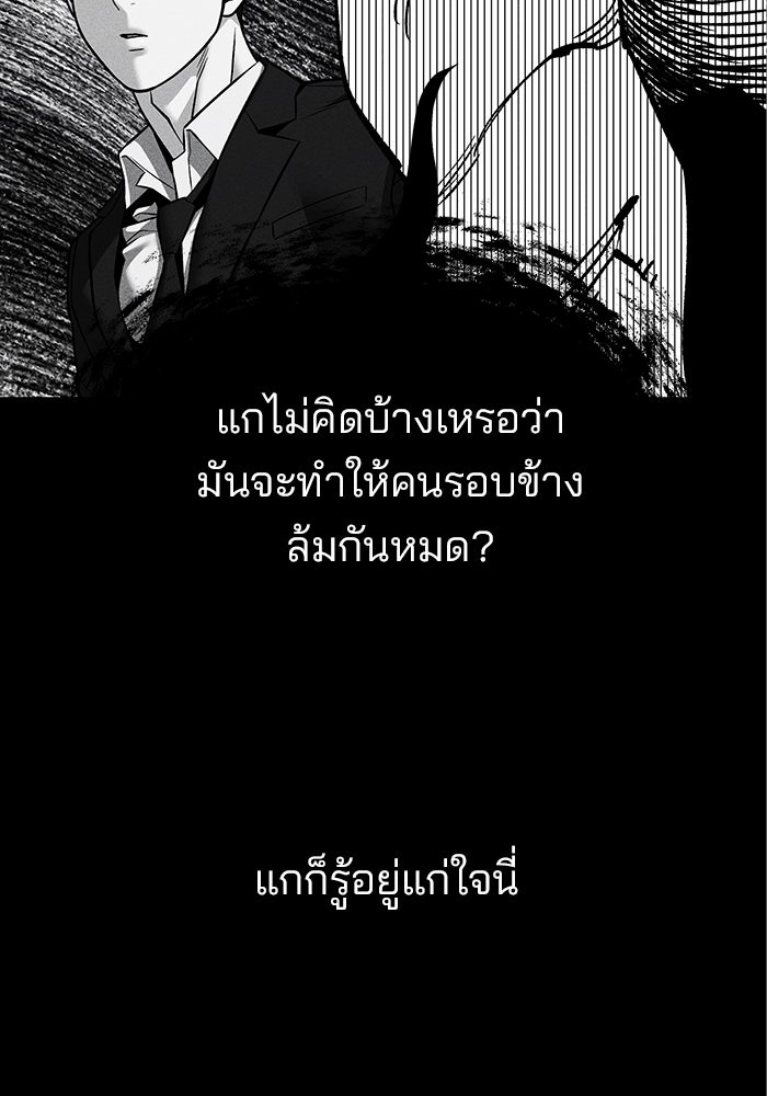 เลวฟาดเลว - หน้า 92