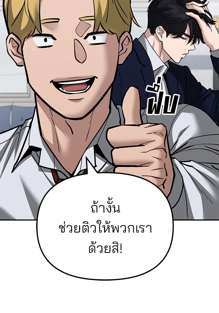 เลวฟาดเลว - หน้า 100