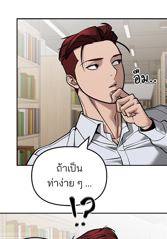 เลวฟาดเลว - หน้า 110