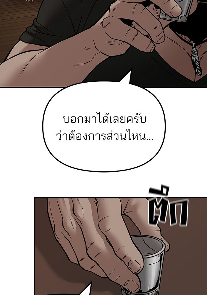 เลวฟาดเลว - หน้า 142