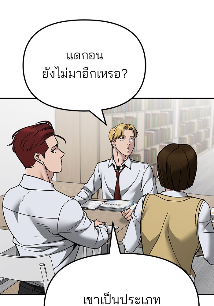 เลวฟาดเลว - หน้า 147