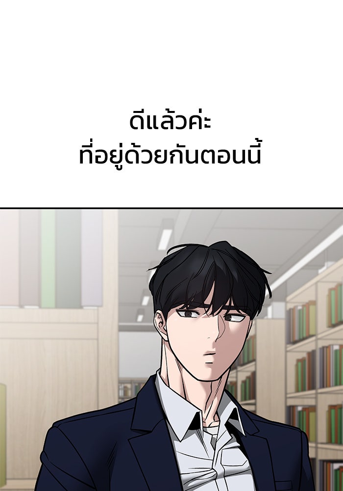 เลวฟาดเลว - หน้า 149