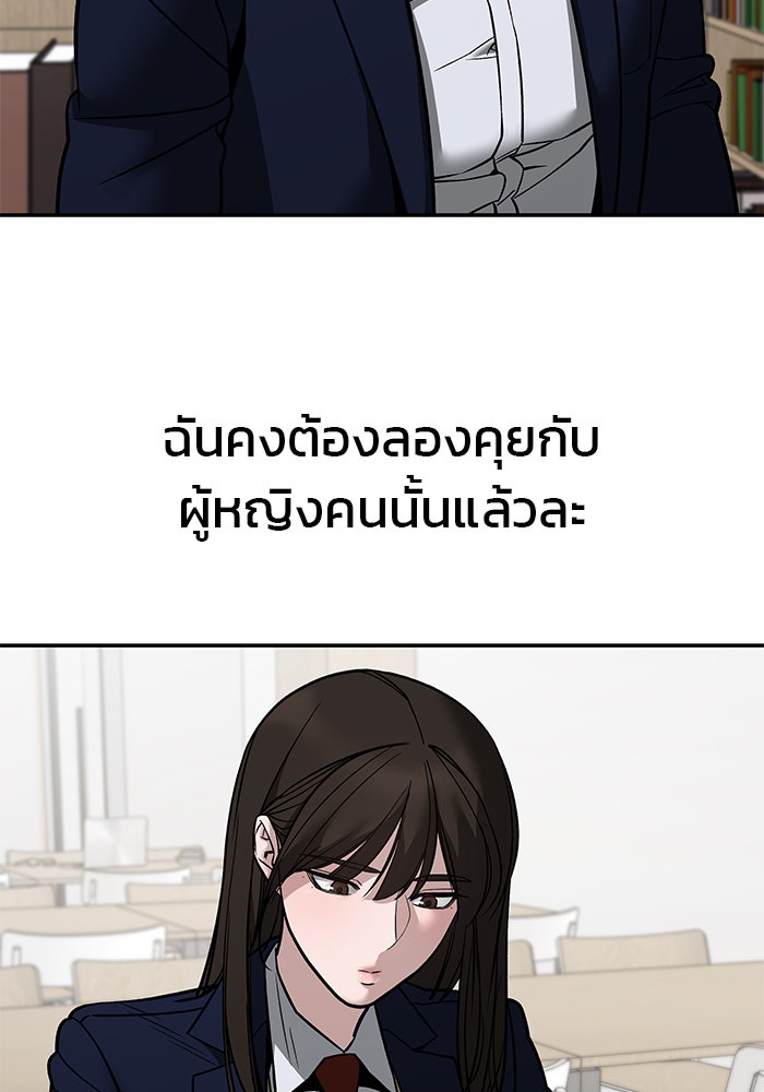 เลวฟาดเลว - หน้า 150