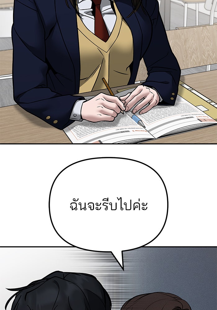 เลวฟาดเลว - หน้า 151