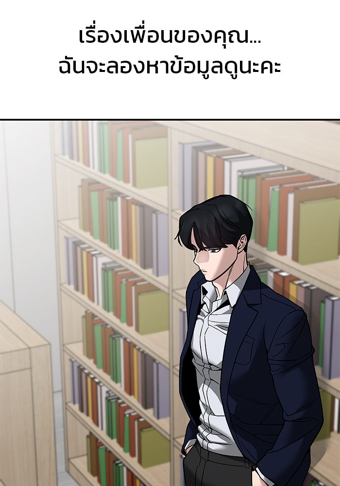 เลวฟาดเลว - หน้า 155