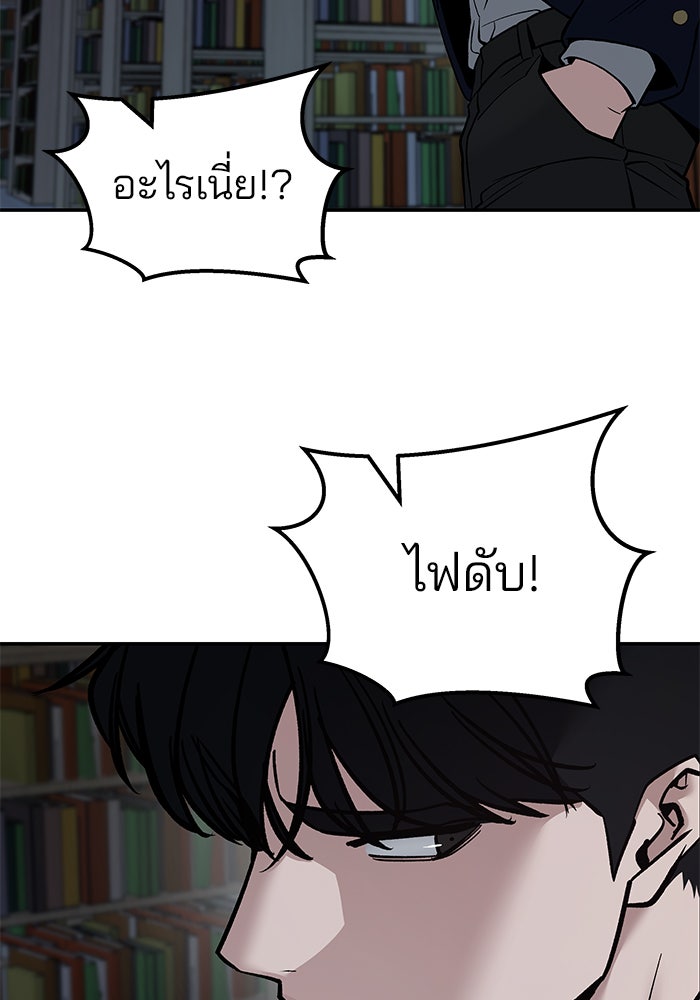 เลวฟาดเลว - หน้า 162