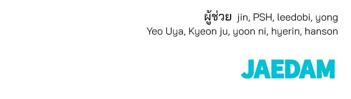 เลวฟาดเลว - หน้า 178