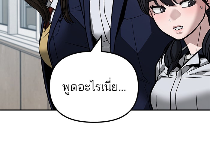 เลวฟาดเลว - หน้า 18
