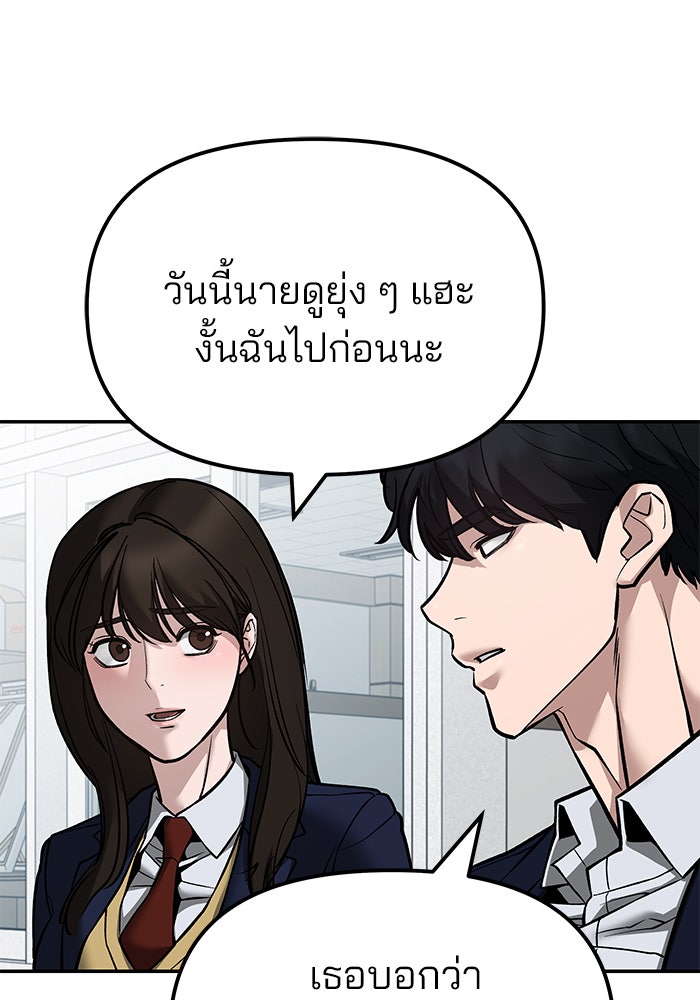 เลวฟาดเลว - หน้า 19