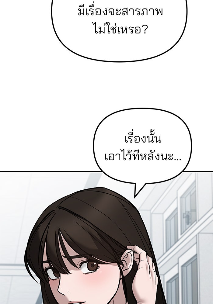เลวฟาดเลว - หน้า 20