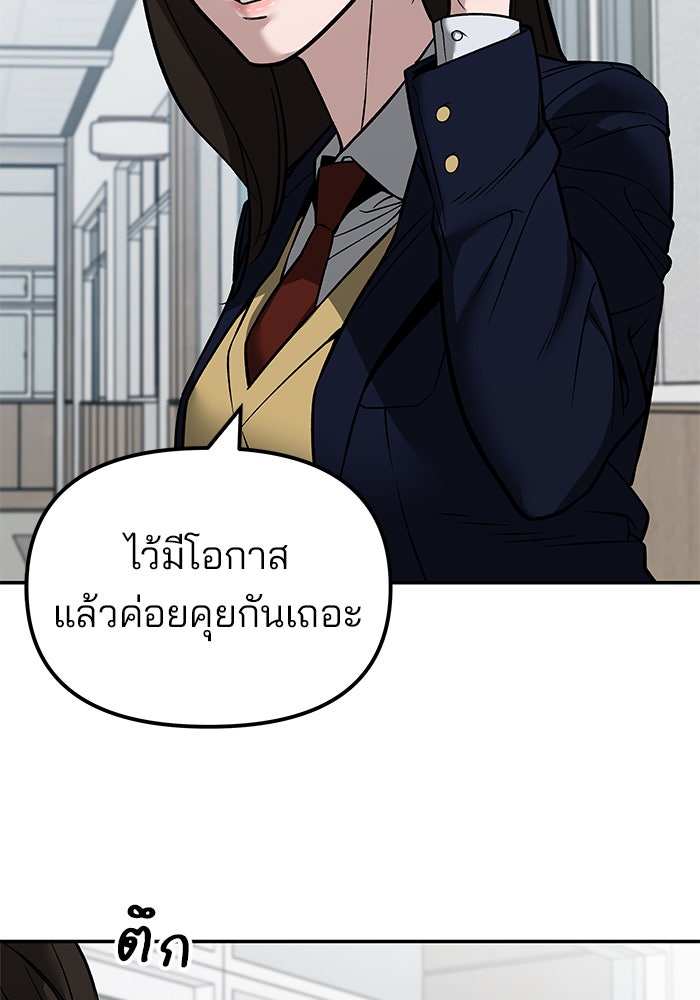 เลวฟาดเลว - หน้า 21