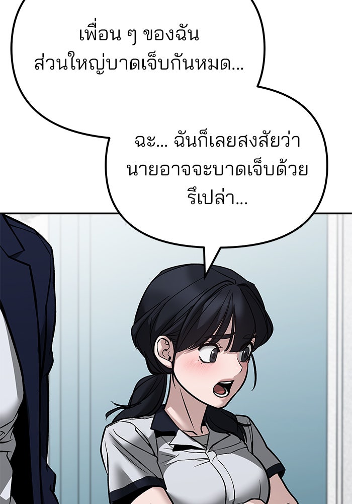 เลวฟาดเลว - หน้า 24